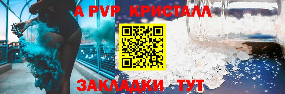 Альфа ПВП кристаллы Туймазы