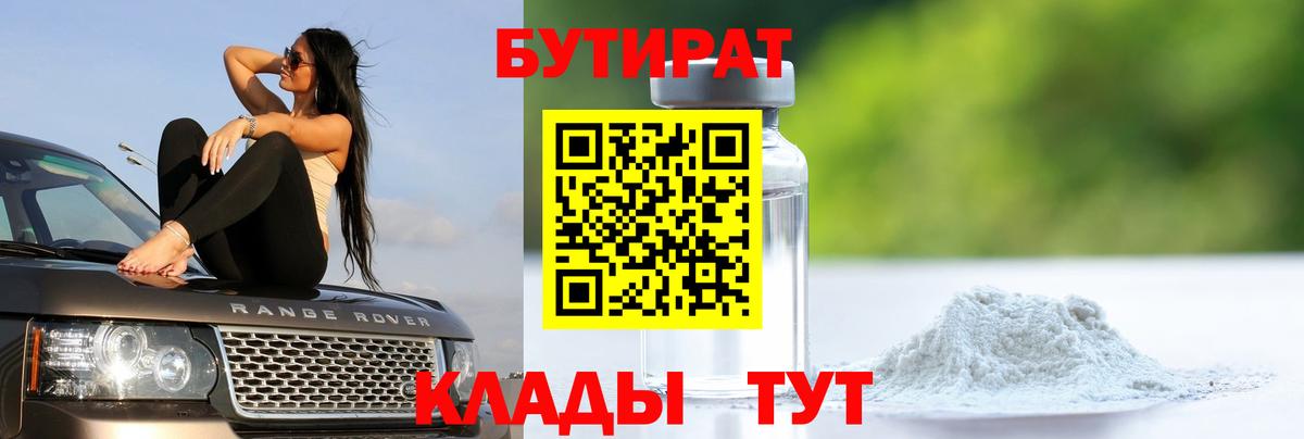 БУТИРАТ  Вход с VPN  Туймазы  Бутират 99% 