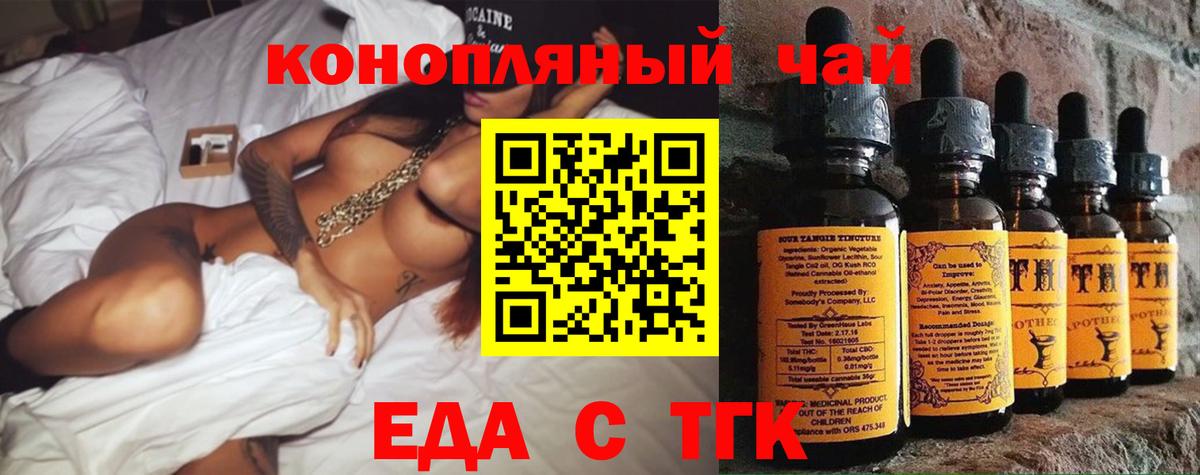 Еда ТГК конопля  Вход с VPN  Туймазы 