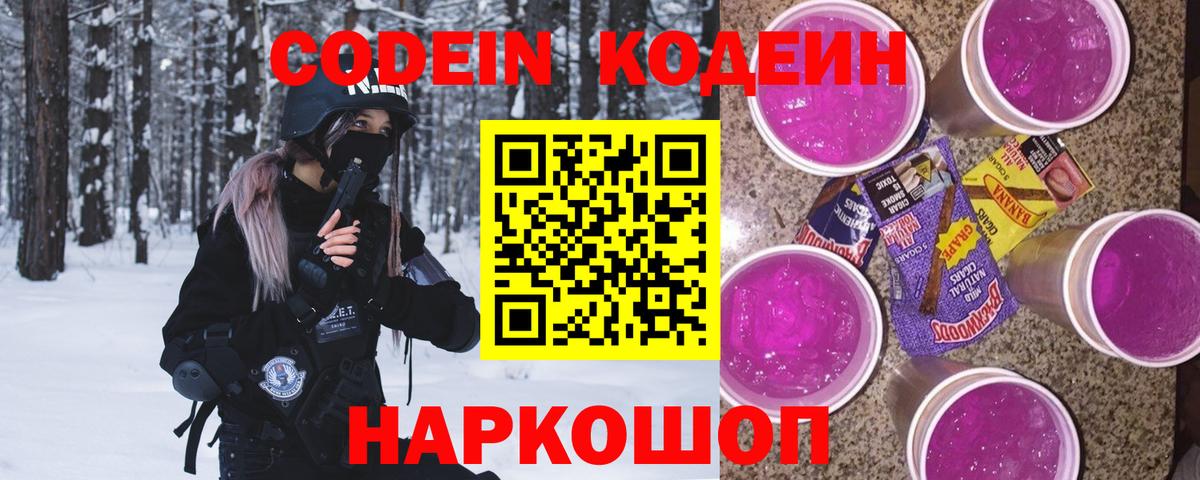 Туймазы  Кодеиновый сироп Lean Purple Drank  Вход с VPN  Кодеин Purple Drank 