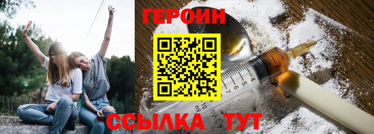 ГЕРОИН хмурый Туймазы
